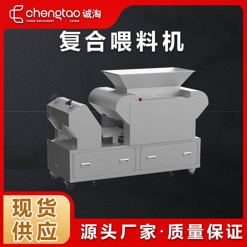 商用复合喂料机厂家直销食品级不锈钢材质机械机器设备全自动