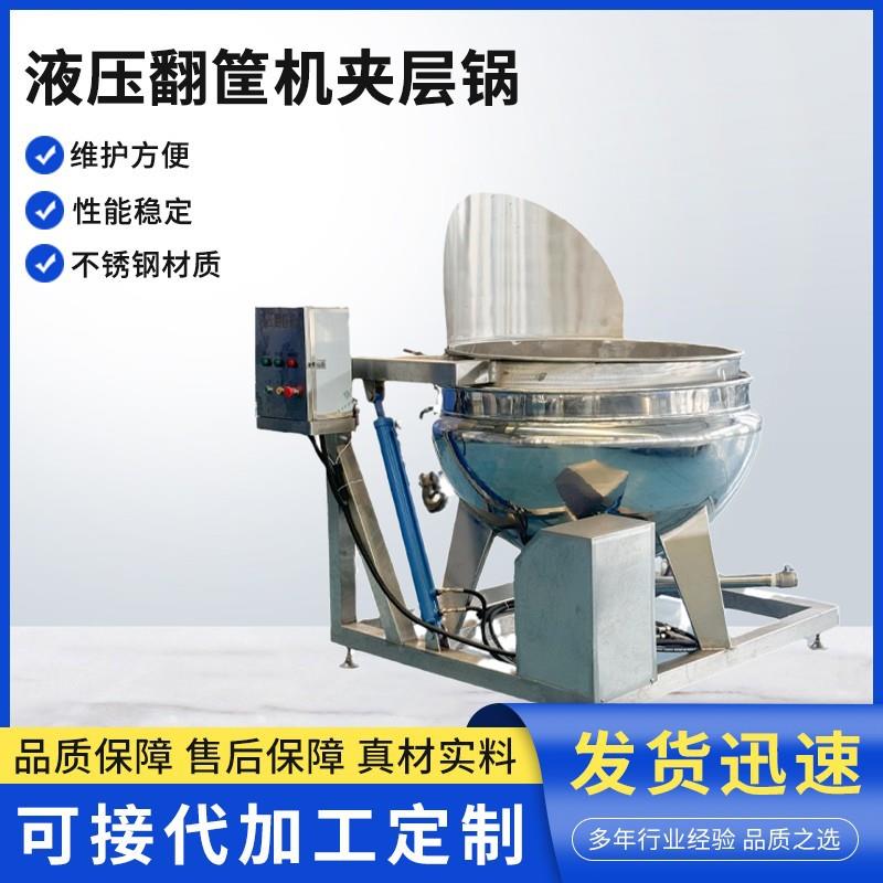 夹层锅熬汤锅可倾斜带搅拌夹层锅牛油熬制设备肉类卤煮夹层锅