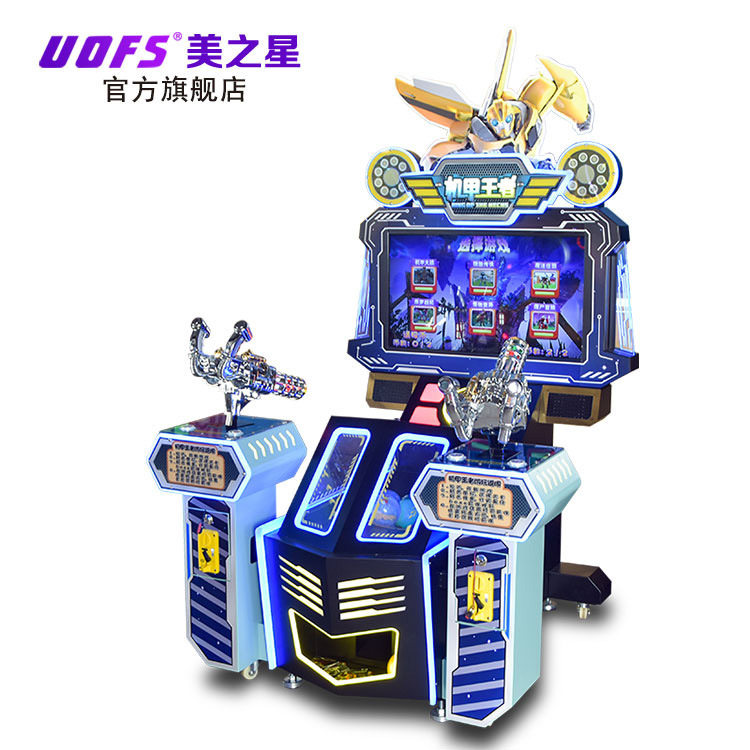美之星射击枪击投币游戏机机甲王者儿童模拟机双人大型电玩游艺机