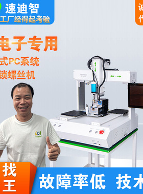 吹气式自动锁螺丝机电子产品桌面式打螺丝设备PC系统拧内六角螺丝