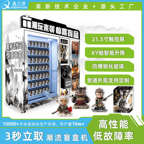 活动兑换礼品派样机盲盒租赁智能礼品自动售卖机大型商场摆摊神器