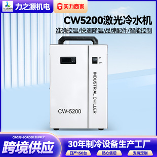 工业冷水机厂家跨境CW5200激光切割雕刻循环低温制冷机注塑水冷机