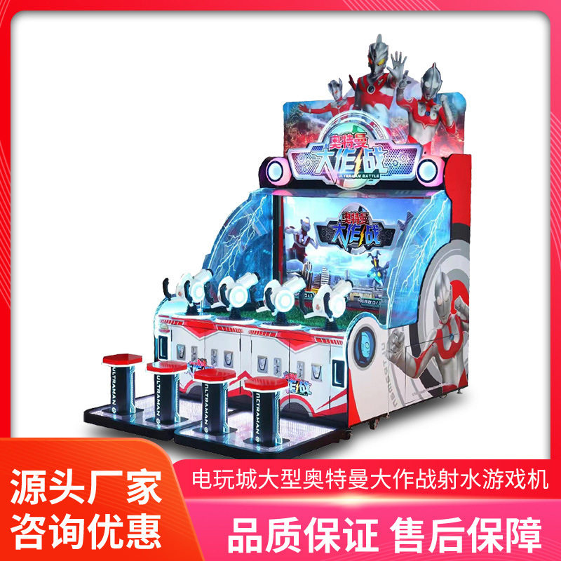 奥特曼大作战游戏机大型电玩城设备娱乐双人射击机投币游艺机