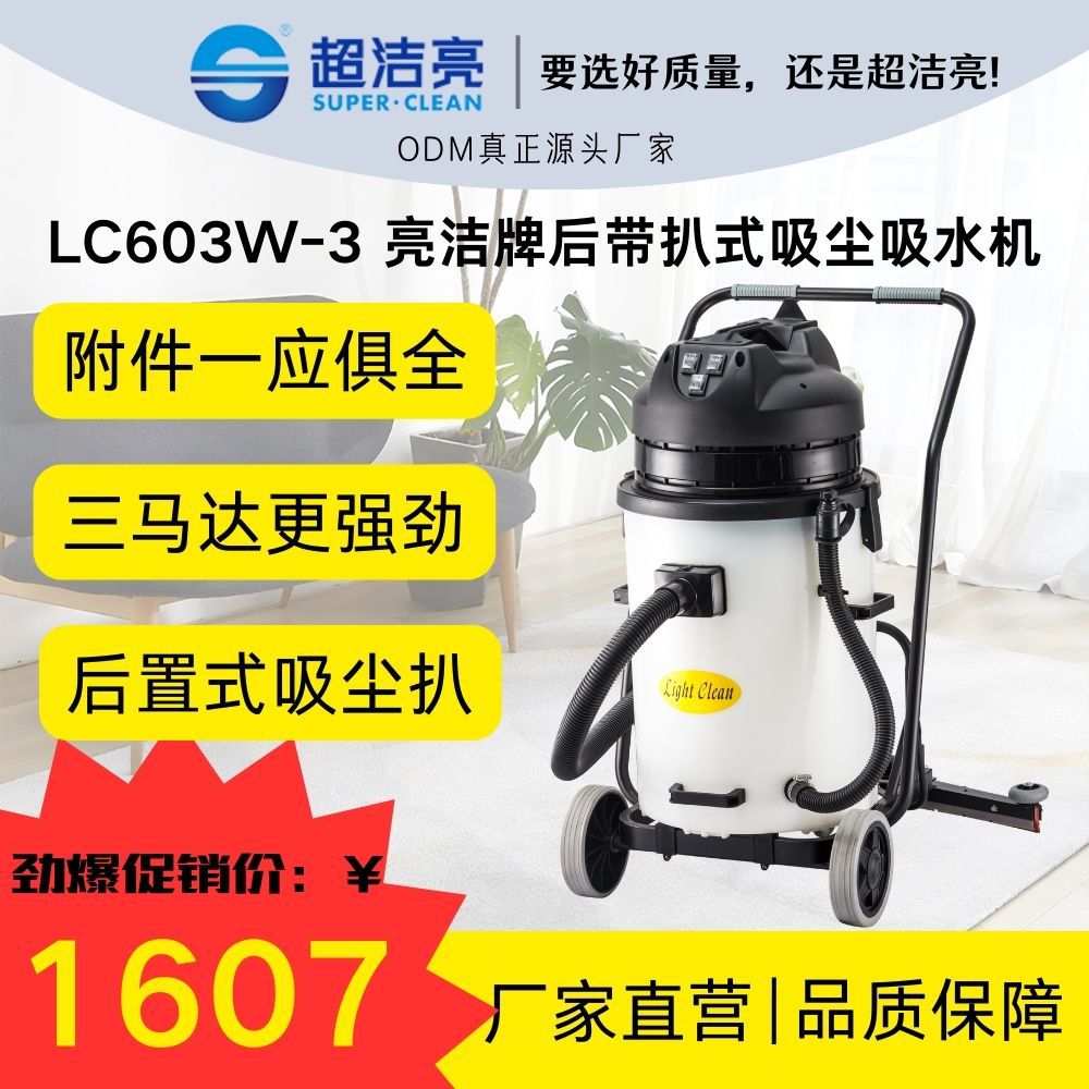 商业商用 3000W三强劲马达LC603W-3塑料一应俱全吸水吸尘机工