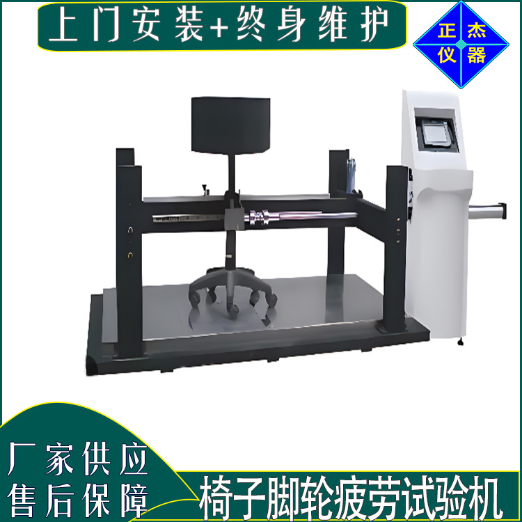 正杰老板椅动态疲劳试验机 办公椅障碍滑行耐久测试机