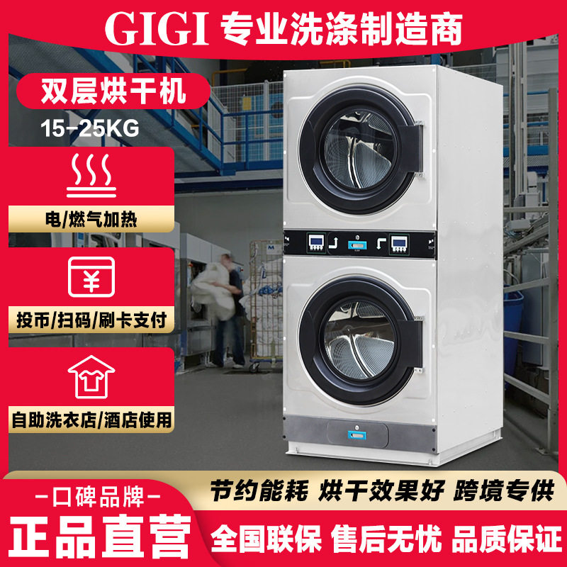 自助洗衣店使用 投币自助烘干机 20KG双层烘干机 商用烘干机