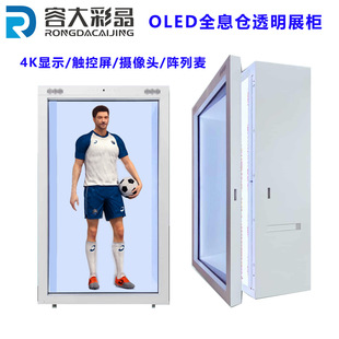 OLED透明展示柜3D全息仓 AI数字人显示屏语音对话阵列麦4K摄像头