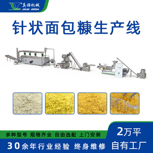 针状面包糠加工设备创业型多功能香脆雪花片糠针式膨化糠生产线