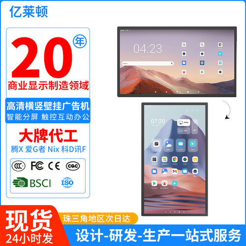 14/21.5/24/32寸壁挂广告机安卓网络多媒体交互吊挂商场广告机
