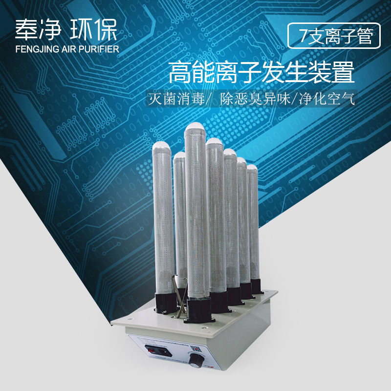 厂家供应离子除臭设备 高能离子管低温等离子发生器