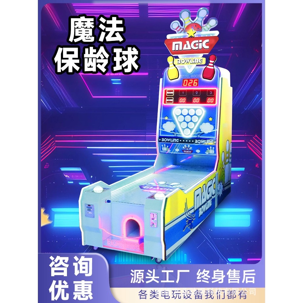 电玩城游戏机大型双人亲子游乐场儿童乐园保龄球机娱乐动漫城设备