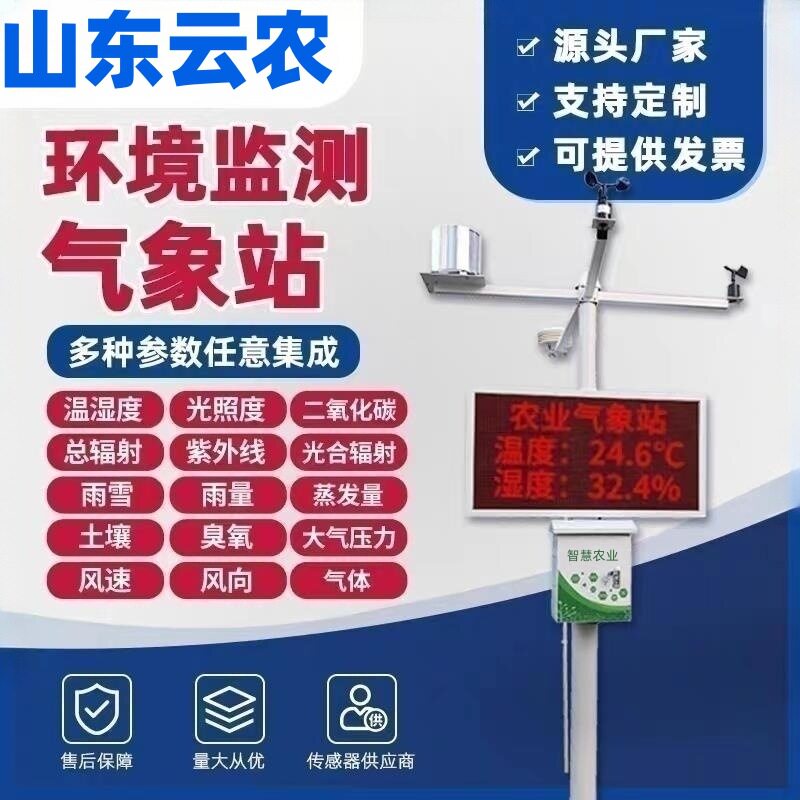 农业灌溉项目气象站8要素智慧水肥一体化物联网智能集控智慧农业