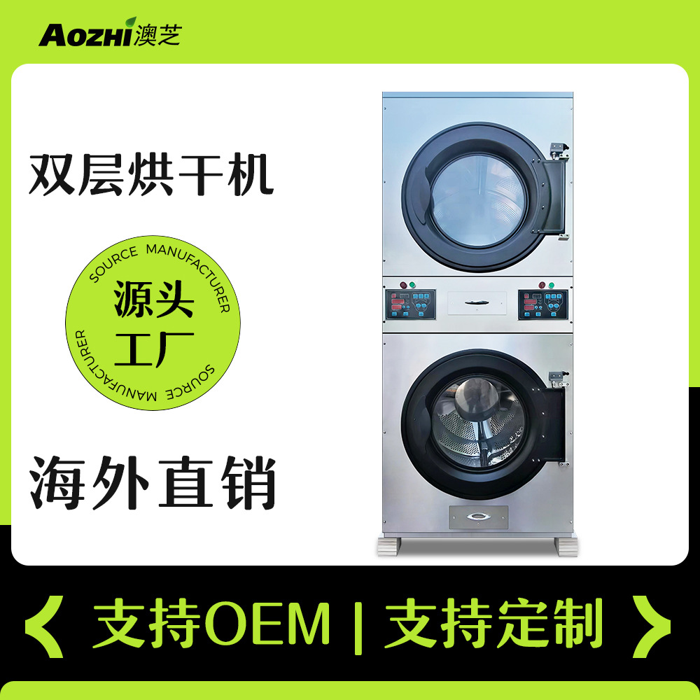 叠式双层洗衣烘干机15kg全自动商用大型干洗店专用不锈钢干衣机
