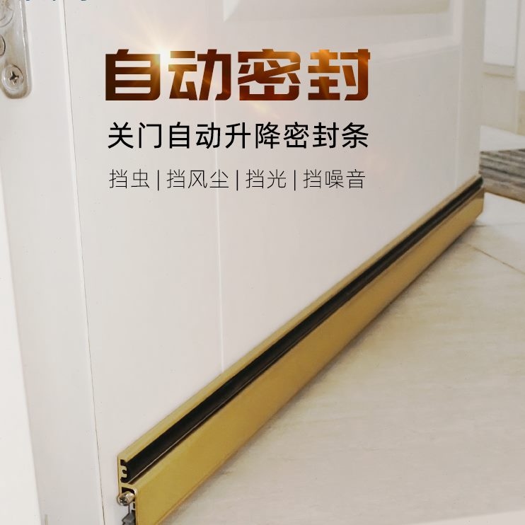 包邮音挡防尘保暖寒防密封条升降酒店防蟑螂用式木门底缝房门自动