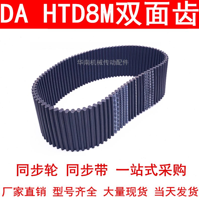 8D同步皮带HTD0D- 优-A 82齿848M对48M-8M800 质A8M同步带双面-84