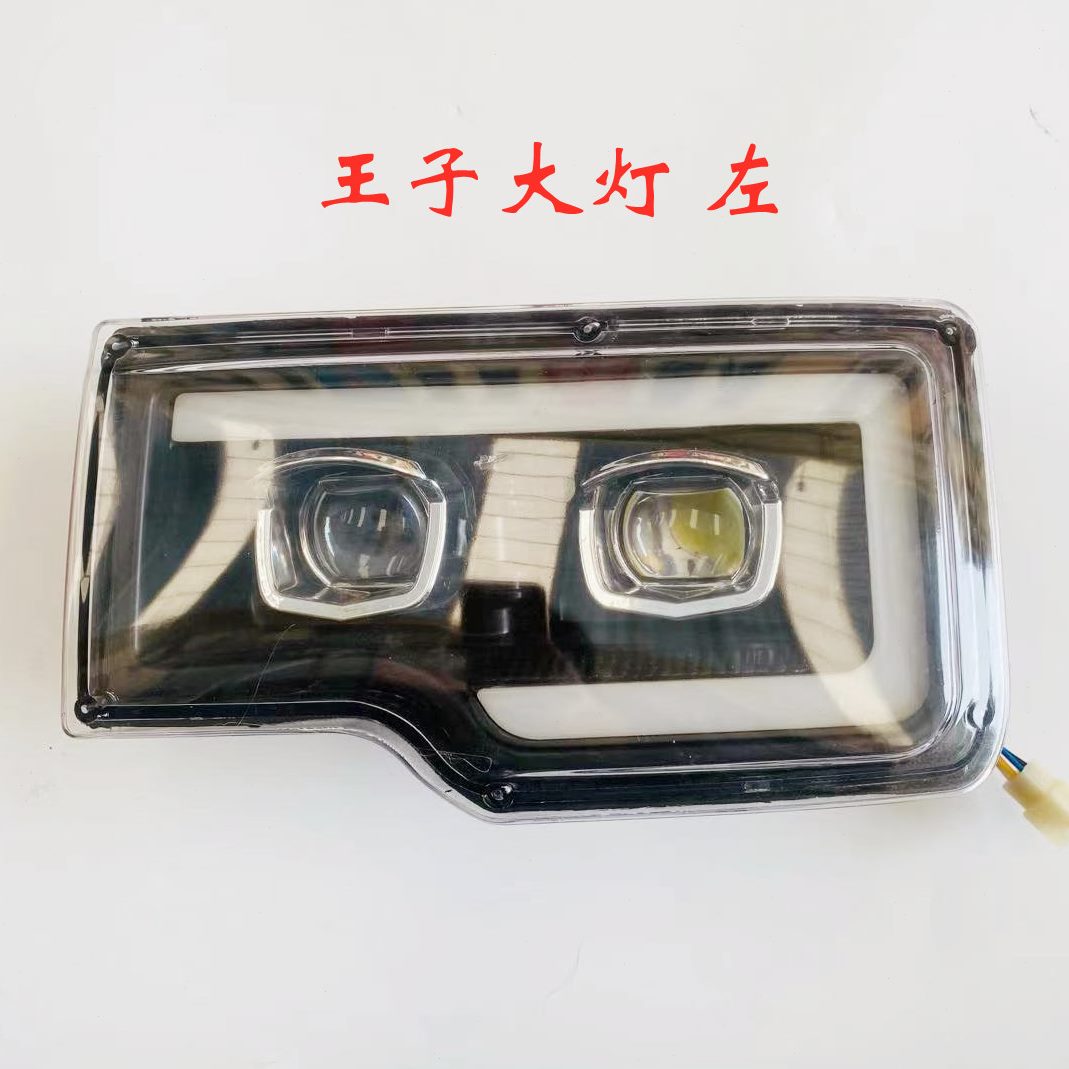 汽车配件王子老年代步车款前大灯电动四轮车灯大灯高亮新能源汽车