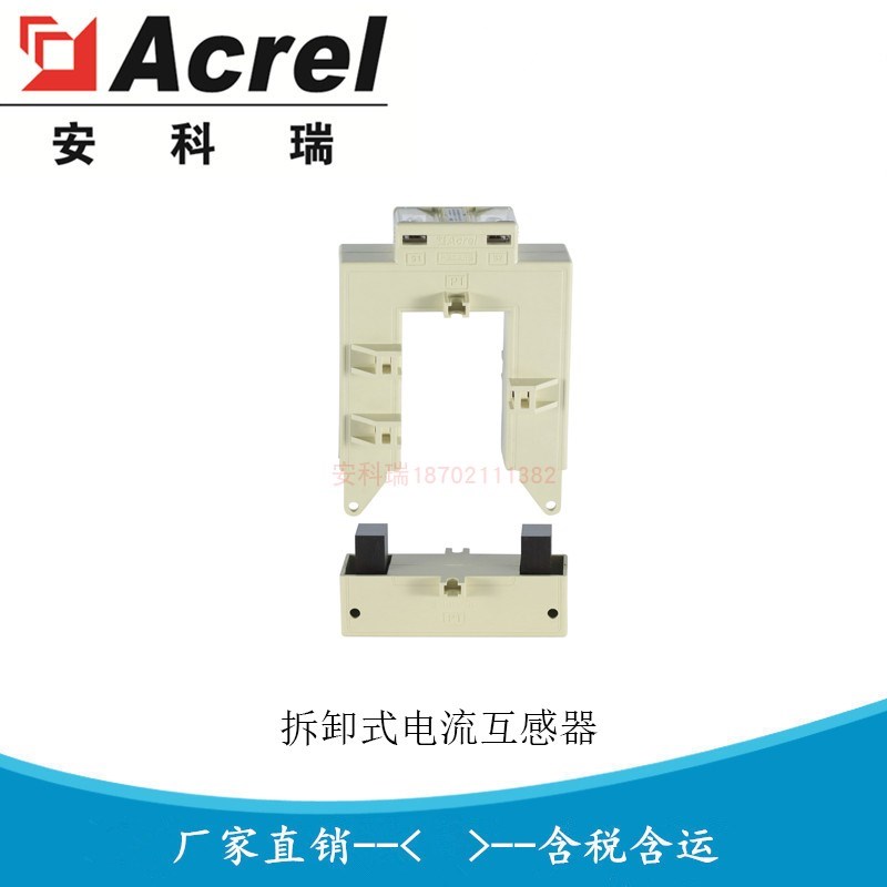 安科瑞开口卡扣式式电流互感器 AKH-0.66F K-120*60 2500A/5A