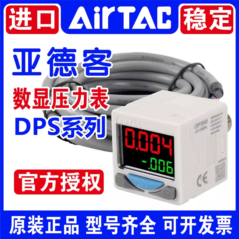 原装亚德客数显压力开关真空压力表负压DPSN1-H01020DPSN1-10020