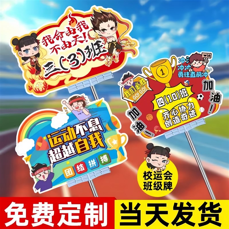 运动会手举牌定制作氛围道t具入场创意加油手持牌kt板班级初中小