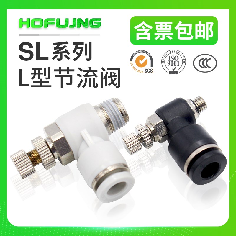 气动调速接c头可调单向SL8-02气管SL4-M5气缸节流阀SL6-01 SL10-0
