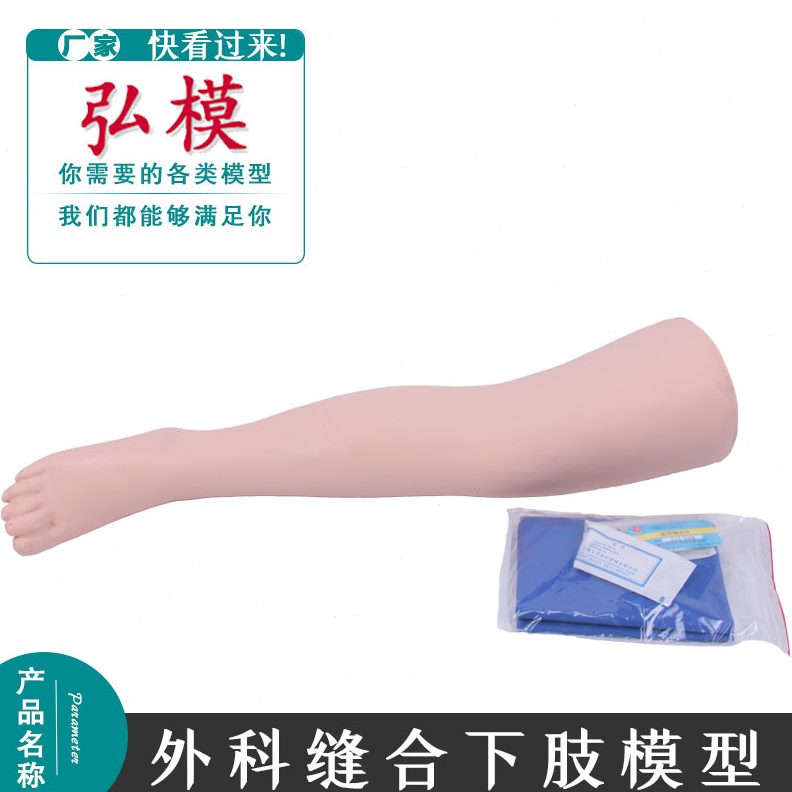 腿高级模型模型仿真 缝合腿 伤口肢部缝合练习模型缝合外科训练
