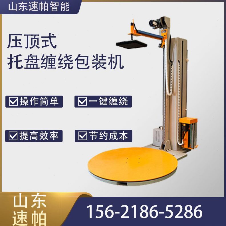 缠绕膜全自动伸拉预包装机机压顶电动托盘打包机缠绕膜缠绕包装机