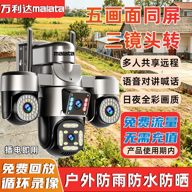 万利达太阳能监控摄像头无电无网家用网络摄像头