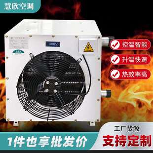 工业暖风机大棚养殖育雏猪舍升温取暖器大功率温控型热水暖风机