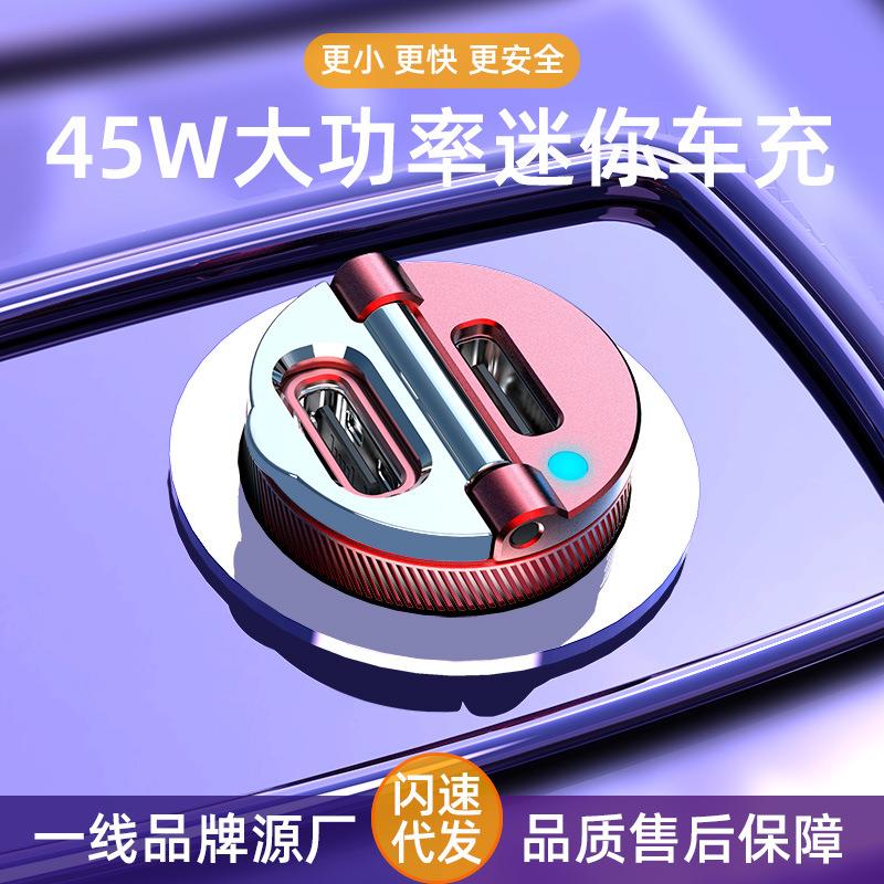 45W大功率车载充电器快充一拖二PDQC3.0智能迷你车充车载超级快充