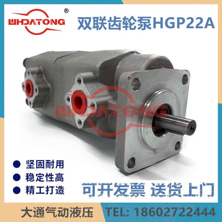 HGP-22A-F22R F66R F88R F44R 33/55/77/11R双联齿轮泵WHDATONG