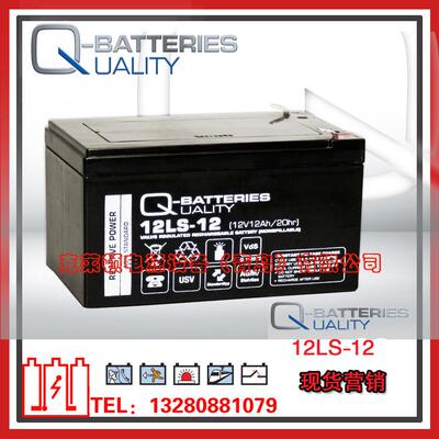 Q-Batteries蓄电池12LS-7.2（12V7.2AH/20hr）安全系统电源蓄电池