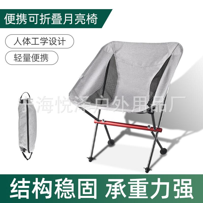 户外折叠椅铝合金太空椅便携式导演椅月亮椅可折叠户外休闲