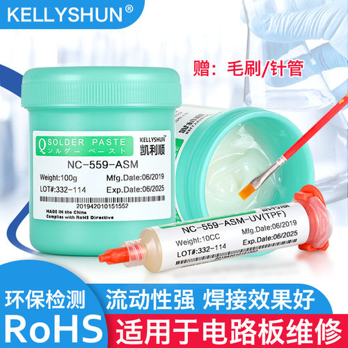 凯利顺无铅环保BGA助焊膏免清洗焊锡膏维修焊接NC559焊油助焊剂