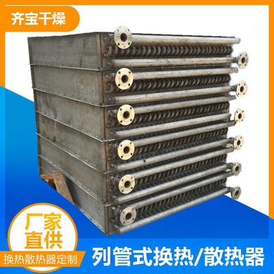 工业蒸汽散热器 列管式换热设备 铝翅片绕不锈钢管散热器齐宝供应