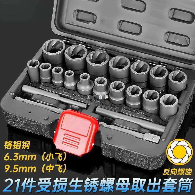 21件反牙套筒内六角螺母取出器3/8中飞破损生锈螺丝工具电动扳手