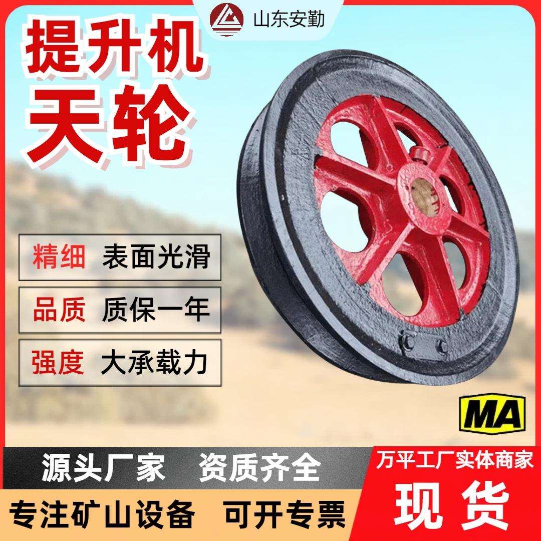 厂家矿用游动天轮 煤矿提升机导向绳轮 各型号铸钢耐磨天轮