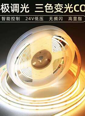 24伏8mm两线双色宽480灯cob灯带C0B柔性超窄线条灯槽背景灯带超薄