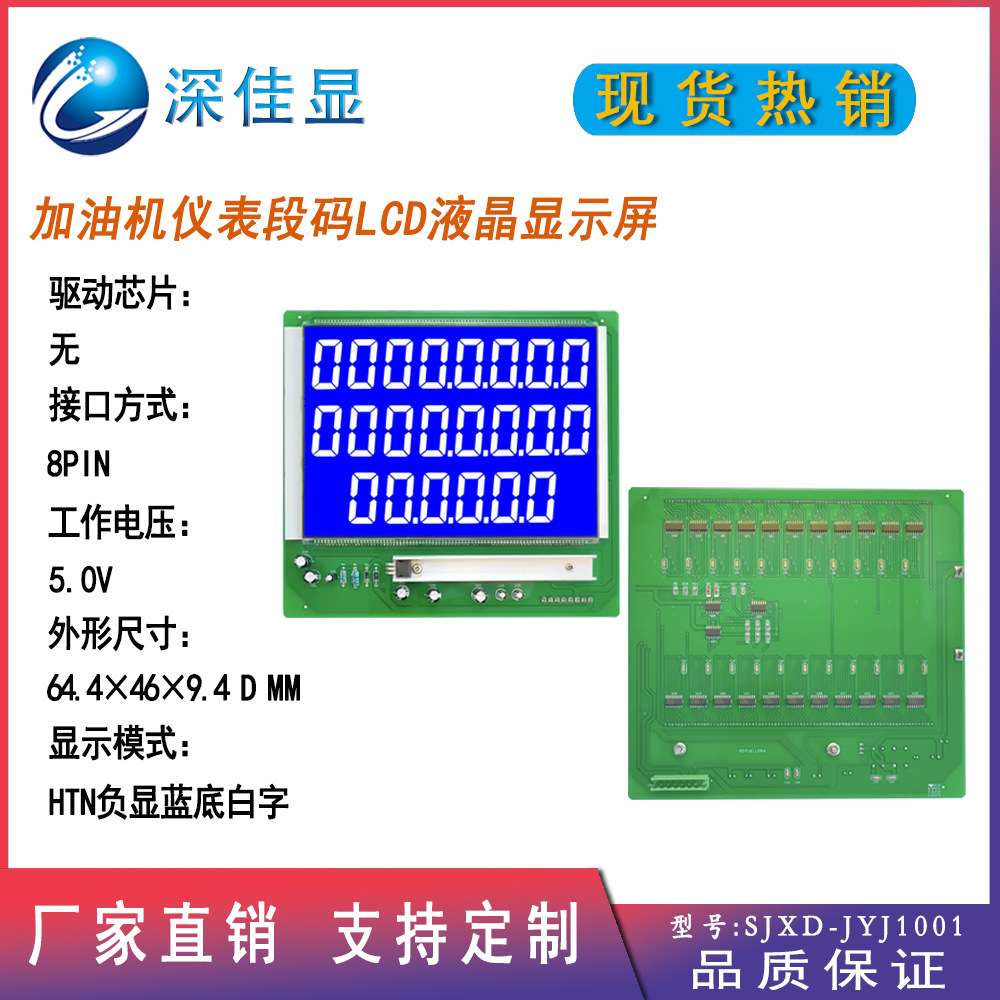 段码屏加油机专用LCD液晶屏 高亮度高规格兰屏白光 5.0V 厂家直销
