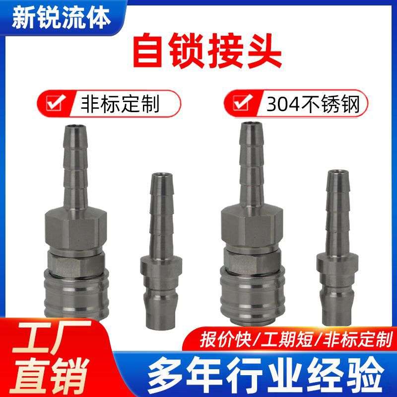 不锈钢快速接头C式气动自锁8mm公头气管气泵SM40sp20快插PP20母头