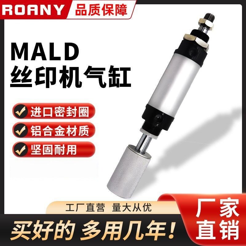 印花丝印移印机气缸MALJ40X38-FMALJ32X38-F-12MALD40-32X38