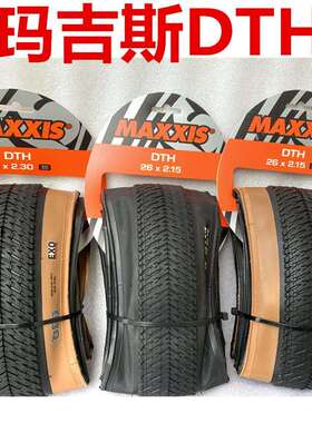 MAXXIS玛吉斯26*2.15 2.3 DTH147 复古黄边咖啡边折叠表演车外胎