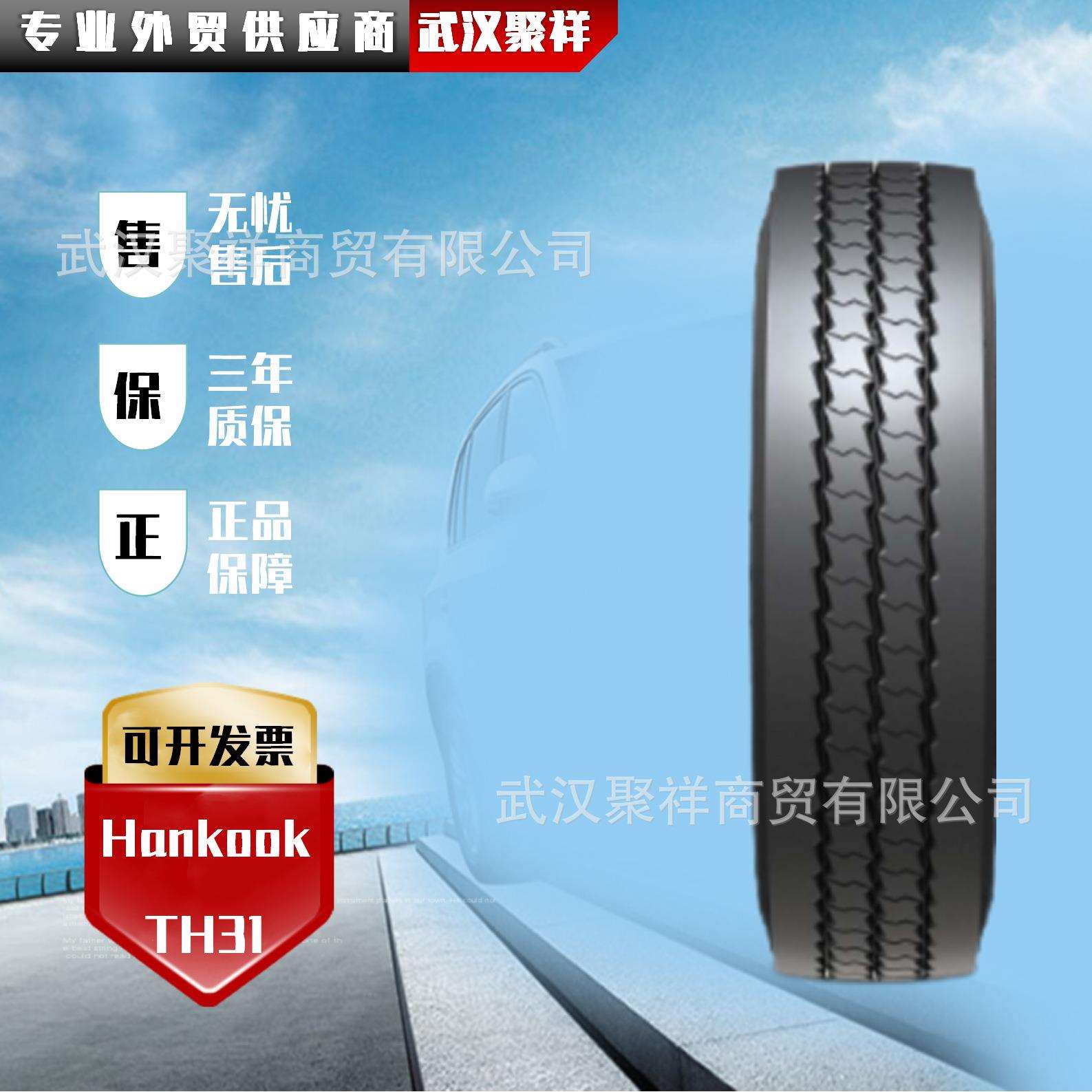 韩泰全钢卡客车轮胎 245/70R17.5-18PR TH31轮胎