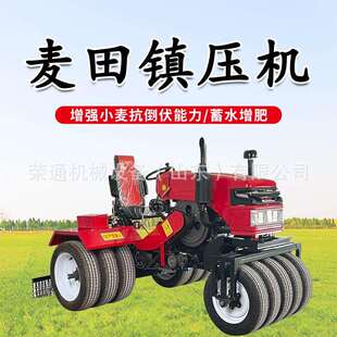 四轮拖拉机带小麦压地机自走式麦田镇压机农用耕地机械小麦镇压器