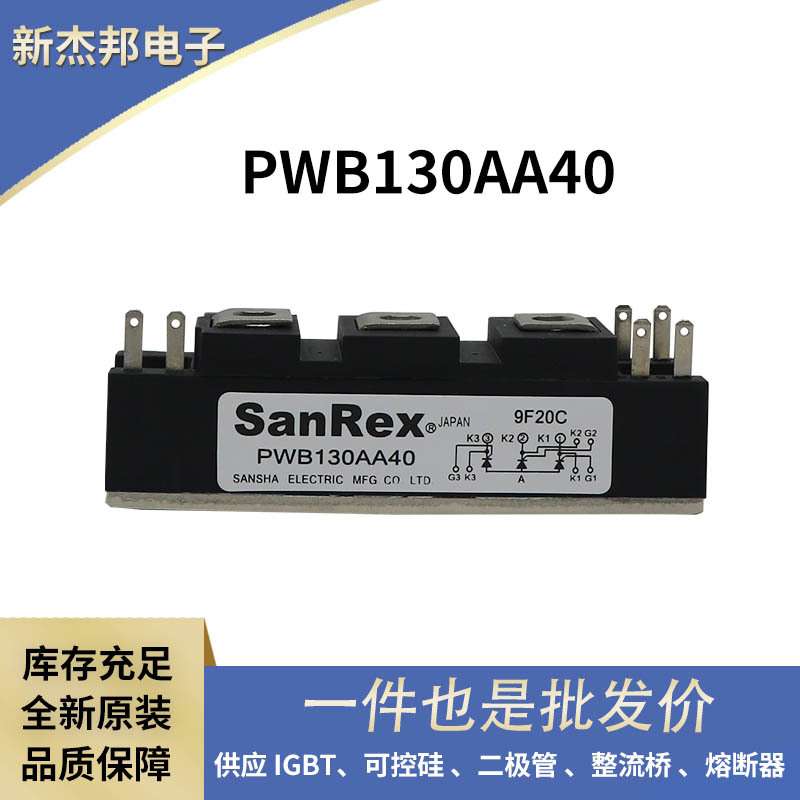 三社二极管整流桥scr晶闸管PWB130AA40 PWB60A30 PWB60A40现货21+