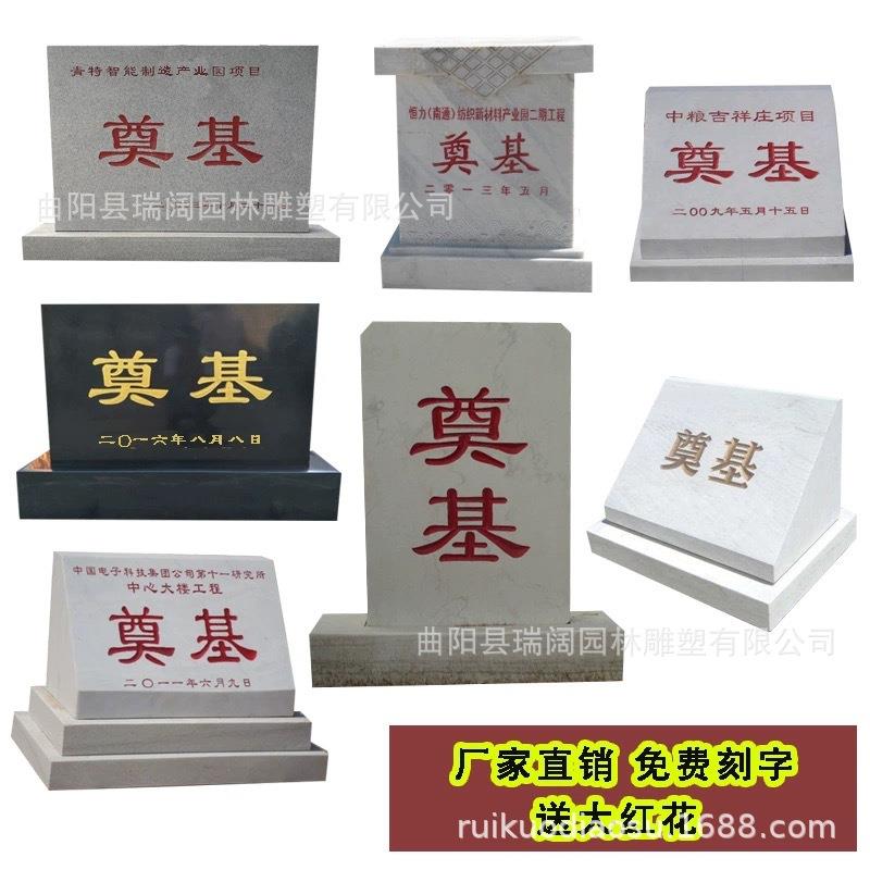 奠基石功德碑花岗岩奠基石大理石开工仪式庆典石汉白玉工地石碑