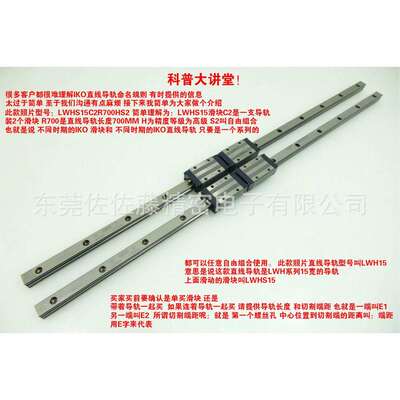 IKO直线导轨MHS15C2R420HS2/LWHS15C2R420HS2