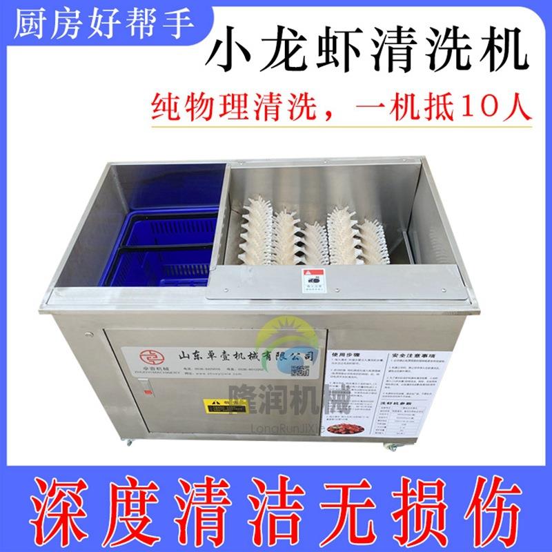 全自动小龙虾清洗机商用仿人工物理毛刷洗小龙虾神器多功能洗虾机