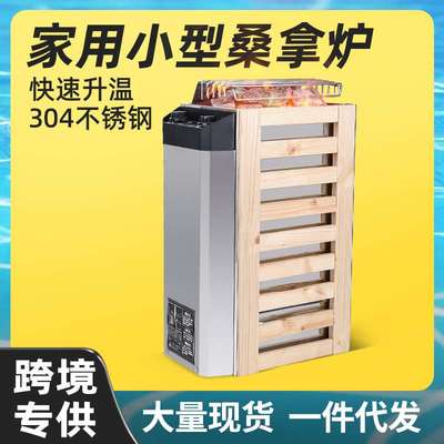 迷你型桑拿炉家用小型304不锈钢汗蒸炉子加热取暖设备干蒸房配件