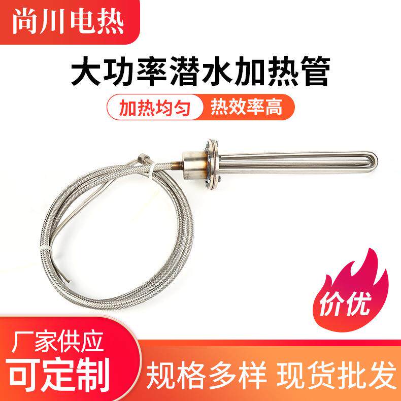 潜水加热管380v工业水箱电热供应投入水槽油罐池加热棒工业级