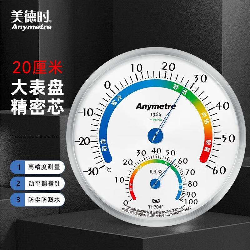 美德时20厘米大表盘温湿度计高精度家用室内温度表实验室工厂挂式